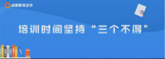 <strong>蓝冠开户测速成都市教育局发布重要通知</strong>