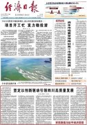 <b>蓝冠开户测速彭清华在《经济日报》发表署名文</b>