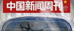 <strong>蓝冠线路测试《中国新闻周刊》战＂疫＂</strong>