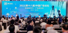 <b>蓝冠代理注册“2020中国户外广告论坛”圆满闭幕</b>