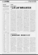 <strong>蓝冠测速平台新华报业：＂七重七强＂助</strong>