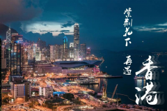 <strong>蓝冠官网登录腾众传播携手遇见香港202</strong>