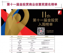 <strong>蓝冠网址（2018年10月）际嘉传媒入围第十</strong>