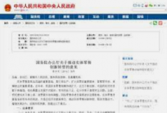 <strong>蓝冠娱乐测速网址国务院发文推动实体零</strong>