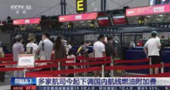 <strong>蓝冠用户注册燃油附加费再降 利好“五一</strong>