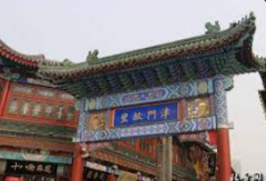 <strong>蓝冠平台几年了?津门故里品味老城新韵</strong>