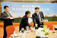<strong>蓝冠注册天津举行迎达沃斯论坛接待饭店</strong>