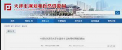 <strong>蓝冠线路测试天津市加强用地保障缓解“</strong>