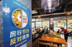 <b>蓝冠平台几年了?制止餐饮浪费 曝光典型案例</b>