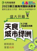 <strong>蓝冠登录天津食品集团打造“天食城市绿</strong>