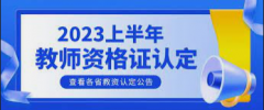 <strong>蓝冠怎么样?上半年教师资格认定网上报名</strong>