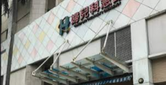 <strong>蓝冠信誉市中心妇产科医院和平院区6月</strong>