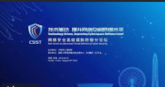 <strong>蓝冠登录网络安全高级威胁防御分论坛：</strong>